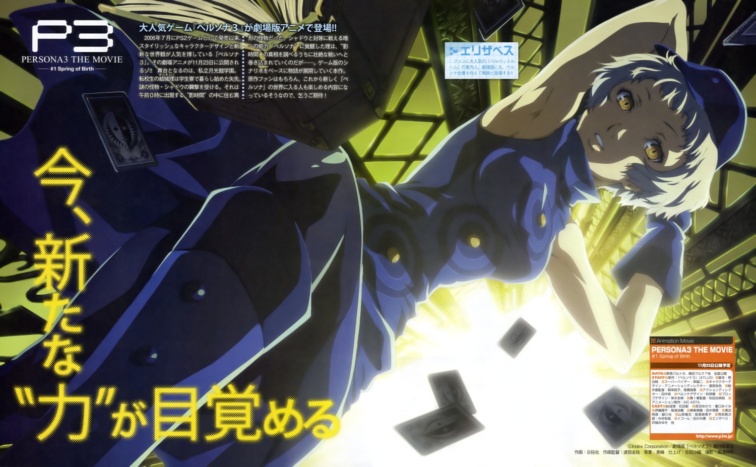 elizabeth_(p3), megaten, persona, persona_3, tani_takuya