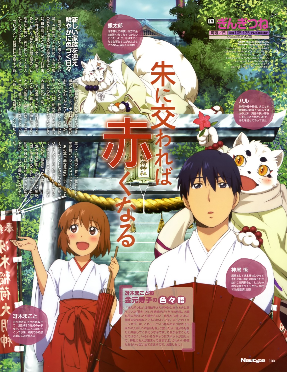 gingitsune, gintaro, haru_(gingitsune), kamio_satoru, saeki_makoto