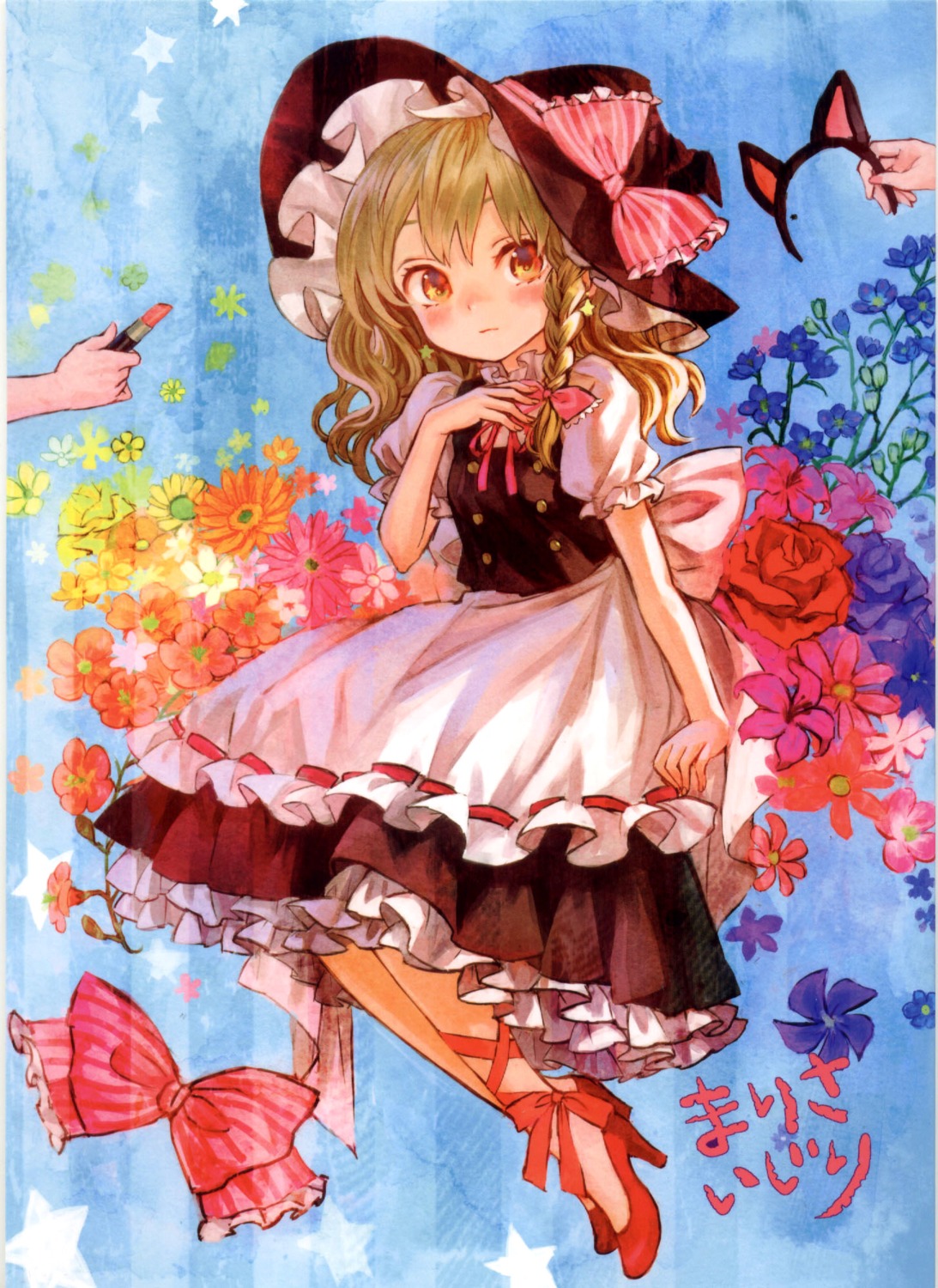 ama-tou, kirisame_marisa, touhou