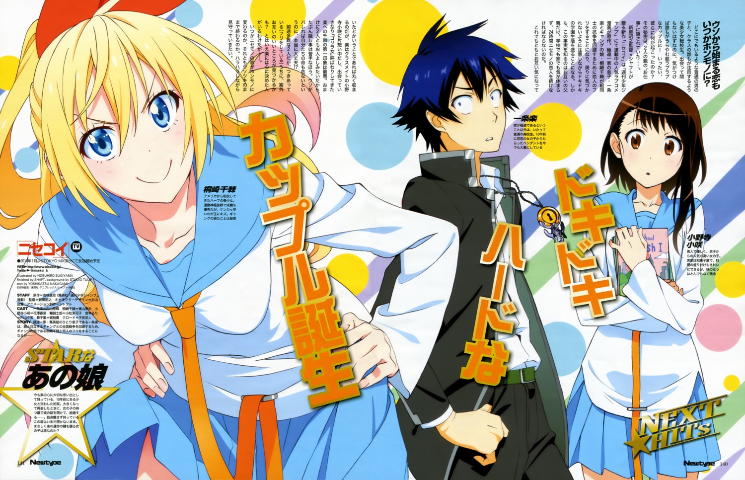 ichijou_raku, kirisaki_chitoge, nisekoi, onodera_kosaki, seifuku, sugiyama_nobuhiro