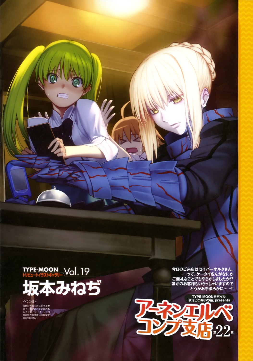 artoria_pendragon_(fate), artoria_pendragon_alter_(fate), carnival_phantasm, fate/stay_night, hibino_hibiki, katsuragi_chikagi, mahou_tsukai_no_hako, sakamoto_mineji, type-moon, waitress