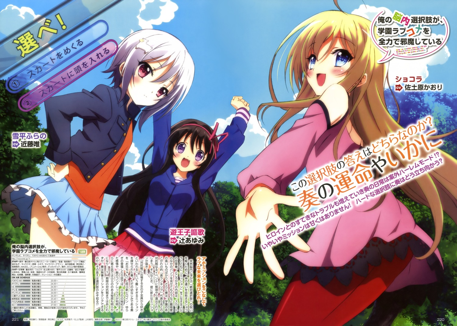 chocolat_(noukome), noda_yasuyuki, ore_no_nounai_sentakushi_ga_gakuen_love-comedy_wo_zenryoku_de_jama_shiteru, pantyhose, yukihira_furano, yuuouji_ouka