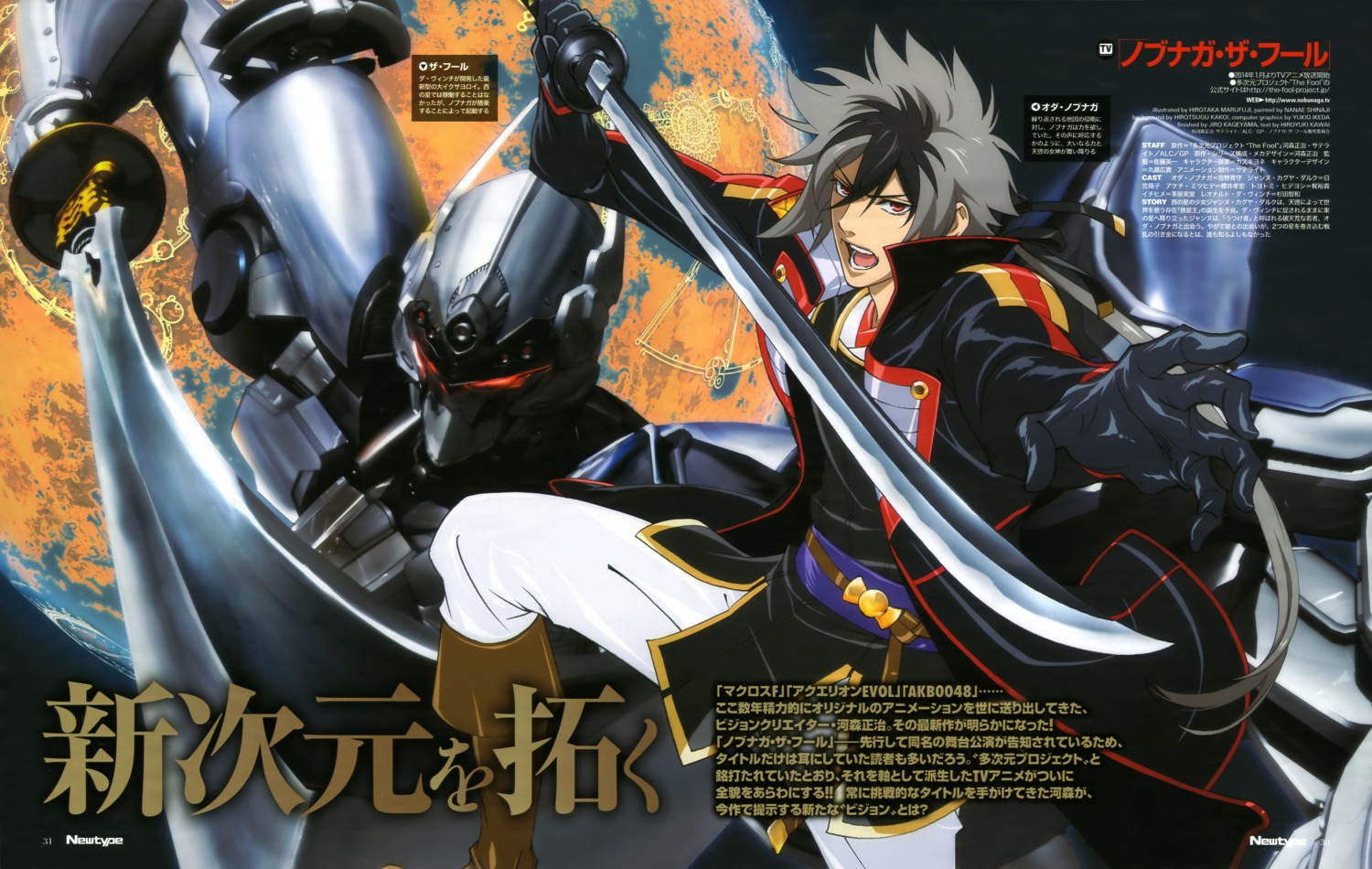 cg, male, marufuji_hirotaka, mecha, nobunaga_the_fool, oda_nobunaga, oda_nobunaga_(nobunaga_the_fool), sword, the_fool