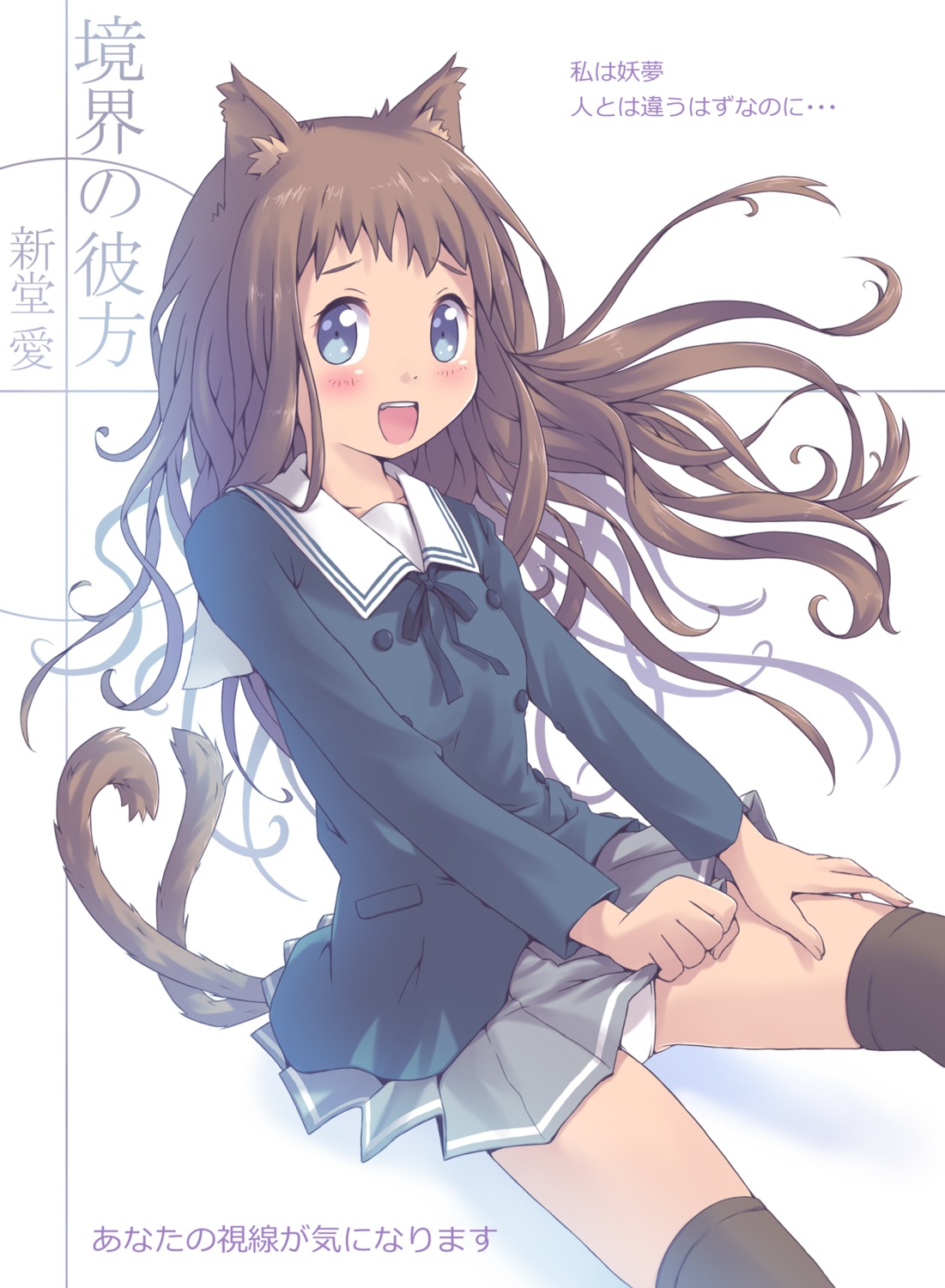 akisorapx, animal_ears, kyoukai_no_kanata, nekomimi, pantsu, seifuku, shindou_ai, tail