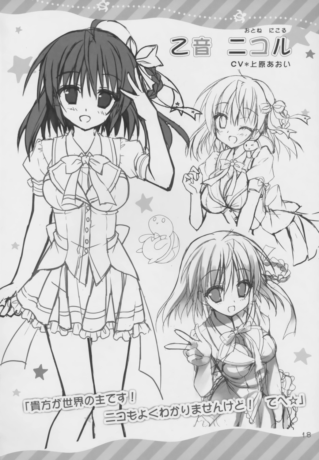 hontani_kanae, karumaruka_circle, monochrome, otone_nikoru, saga_planets, seifuku, sketch
