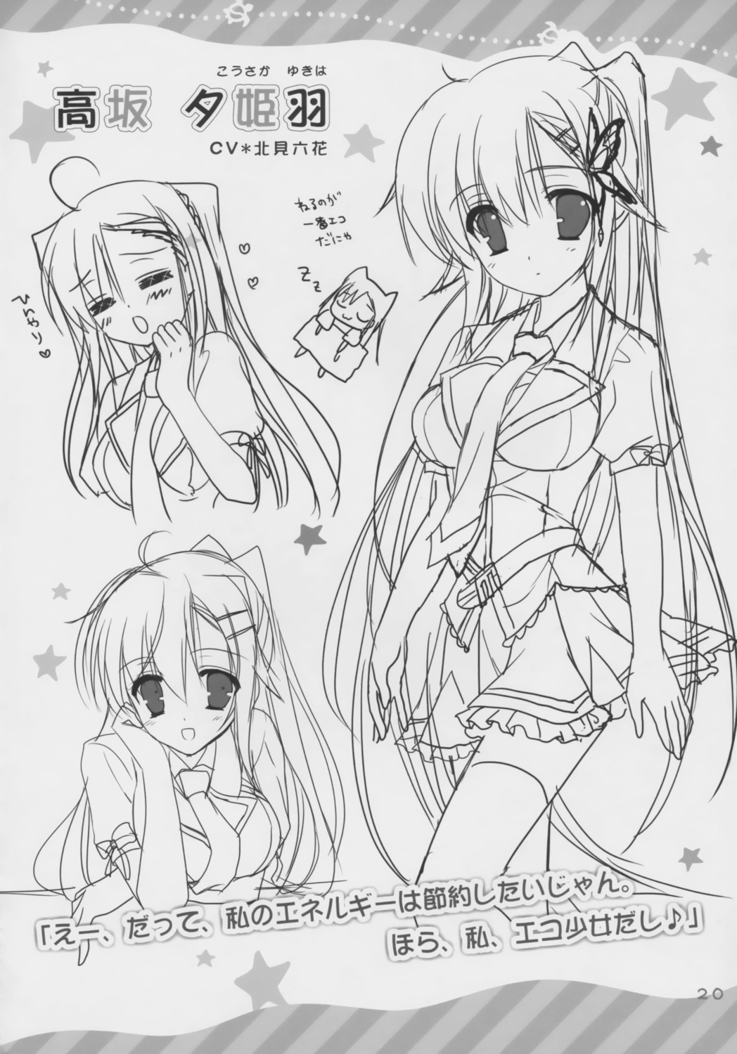 chimaro, karumaruka_circle, kousaka_yukiha, monochrome, saga_planets, seifuku, sketch