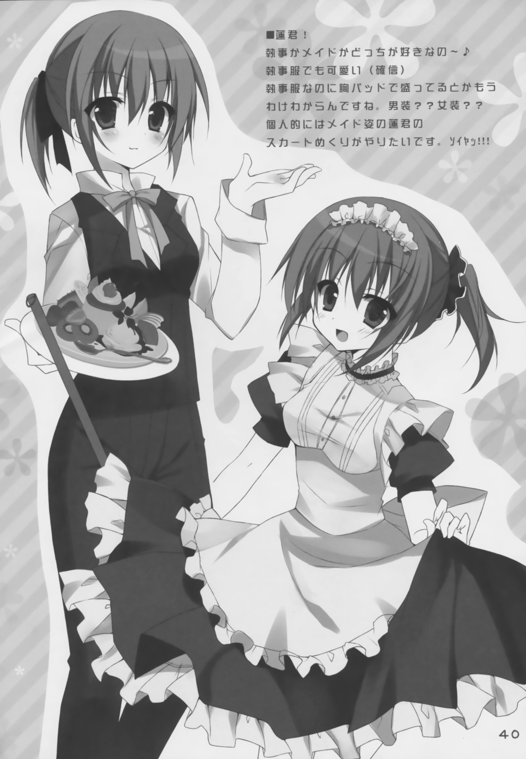 karumaruka_circle, maid, matsumiya_kiseri, monochrome, saga_planets, sonehara_ren, trap
