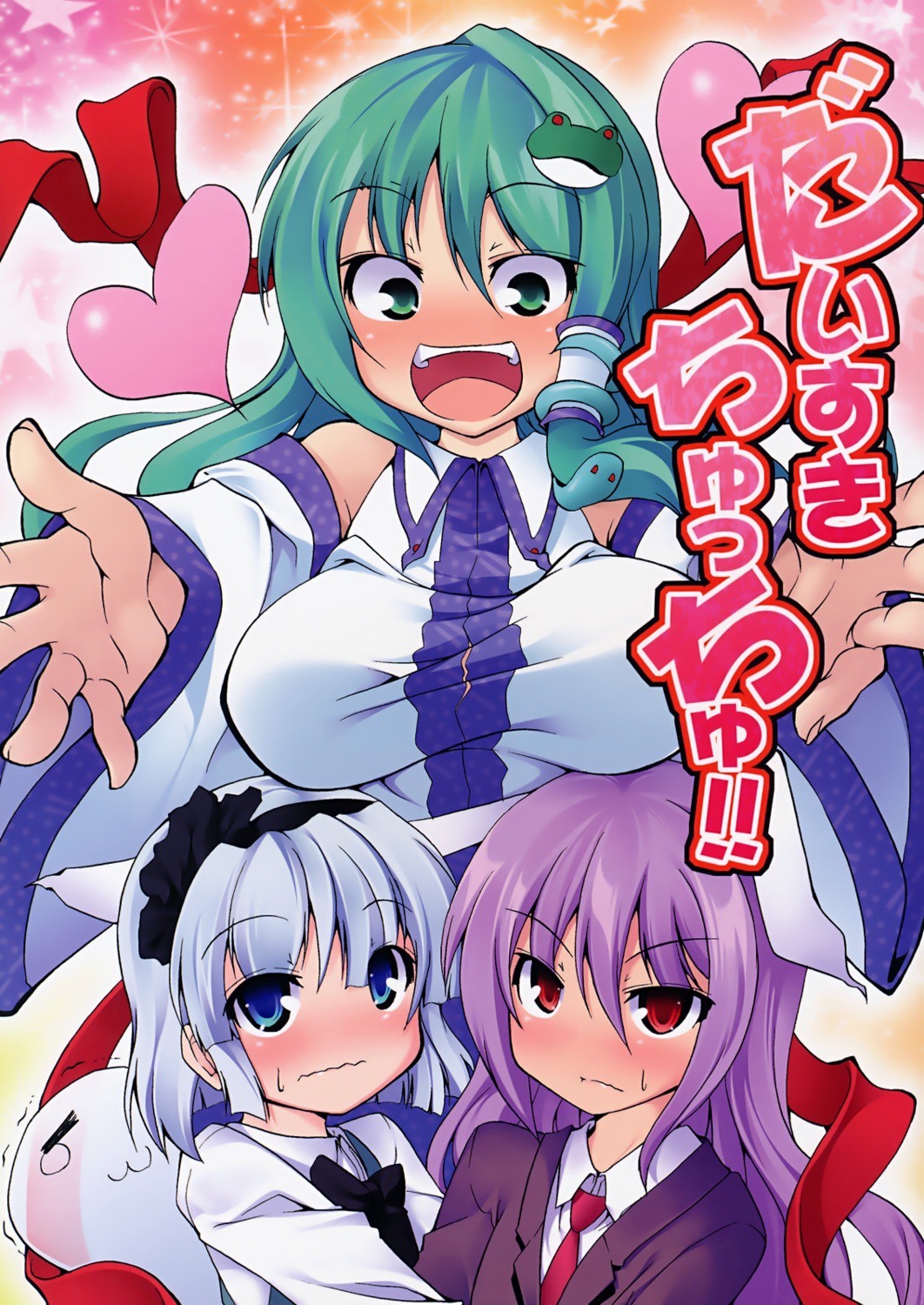 hoshino_souichirou, kochiya_sanae, konpaku_youmu, reisen_udongein_inaba, touhou