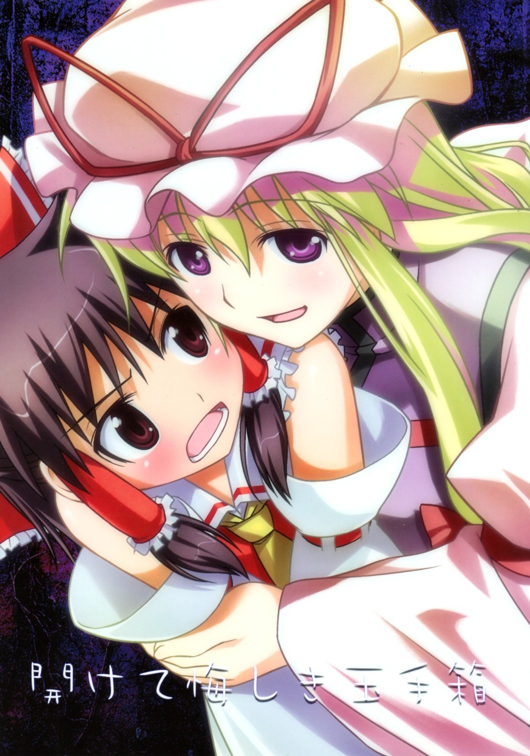 hakurei_reimu, miko, touhou, umekichi, yakumo_yukari