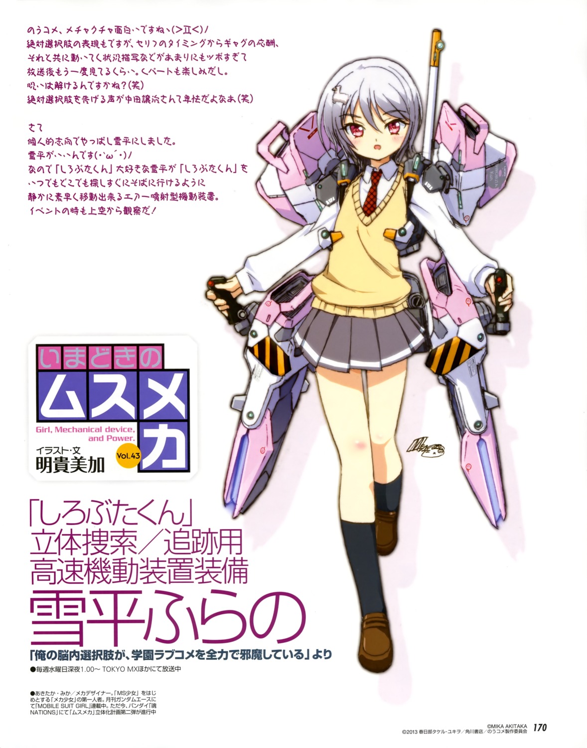 akitaka_mika, mecha_musume, ore_no_nounai_sentakushi_ga_gakuen_love-comedy_wo_zenryoku_de_jama_shiteru, seifuku, yukihira_furano