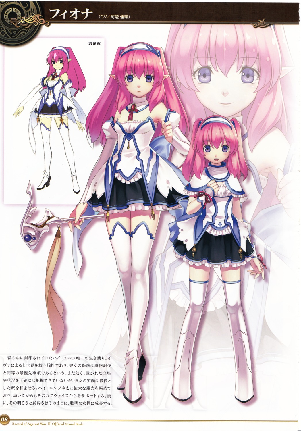 agarest_senki, agarest_senki_2, fiona_(agarest_senki), hirano_katsuyuki, pointy_ears, profile_page, screening, thighhighs