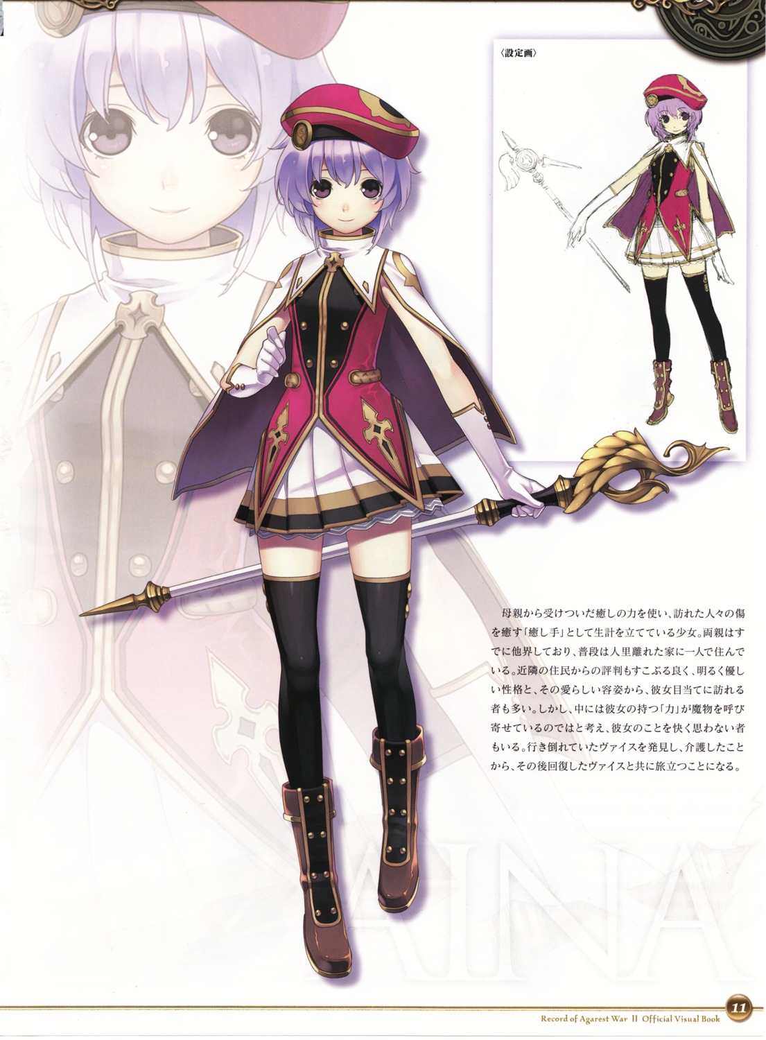 agarest_senki, agarest_senki_2, aina_(agarest_senki), hirano_katsuyuki, profile_page, screening, thighhighs, weapon