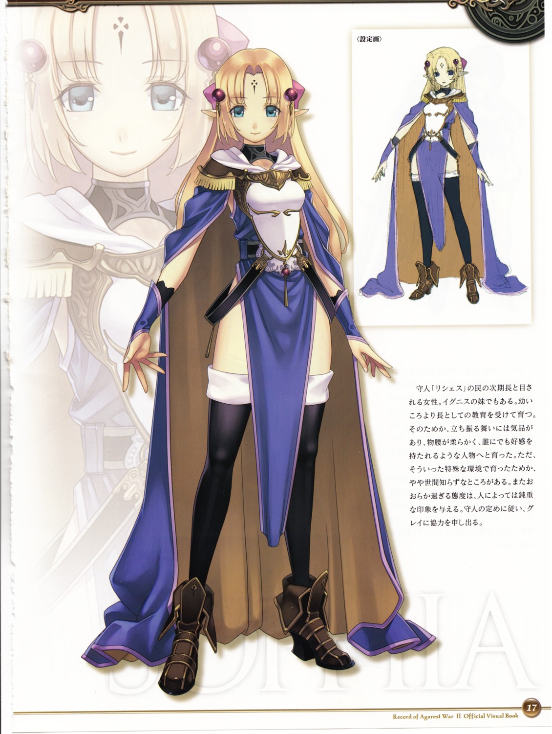 agarest_senki, agarest_senki_2, dress, hirano_katsuyuki, pointy_ears, profile_page, screening, sofia_(agarest_senki)