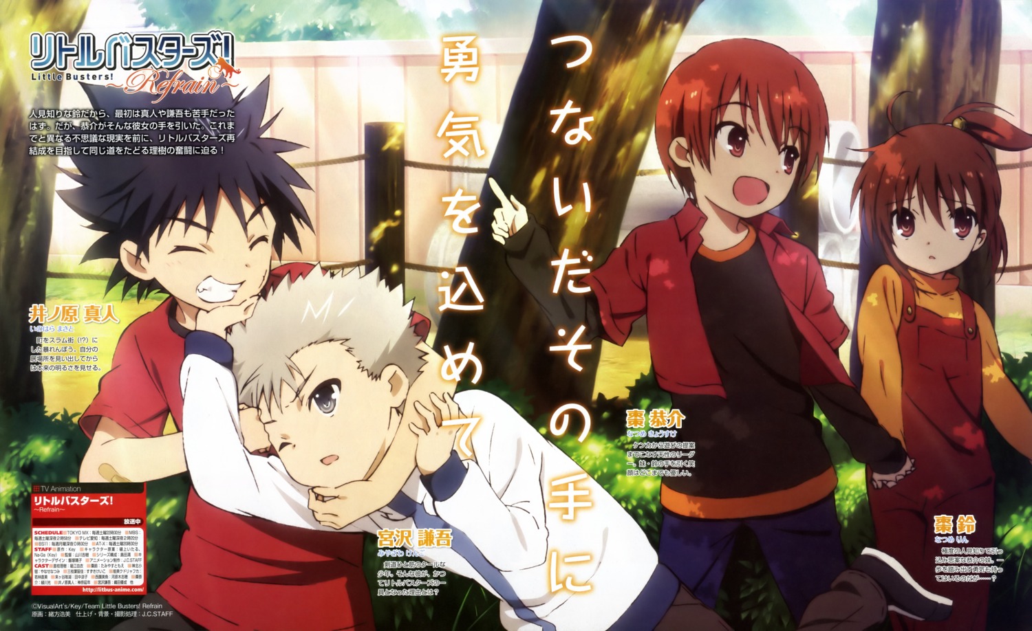 inohara_masato, little_busters!, miyazawa_kengo, natsume_kyousuke, natsume_rin, ogata_hiromi