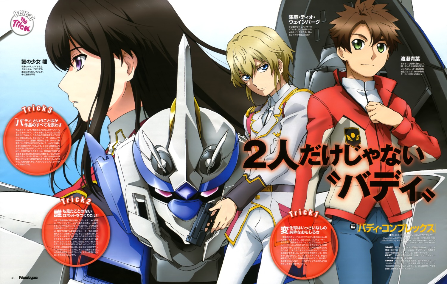 buddy_complex, gun, jyunyou_dio_weinberg, luxon, mecha, suzuki_kanta, uniform, watase_aoba, yumihara_hina