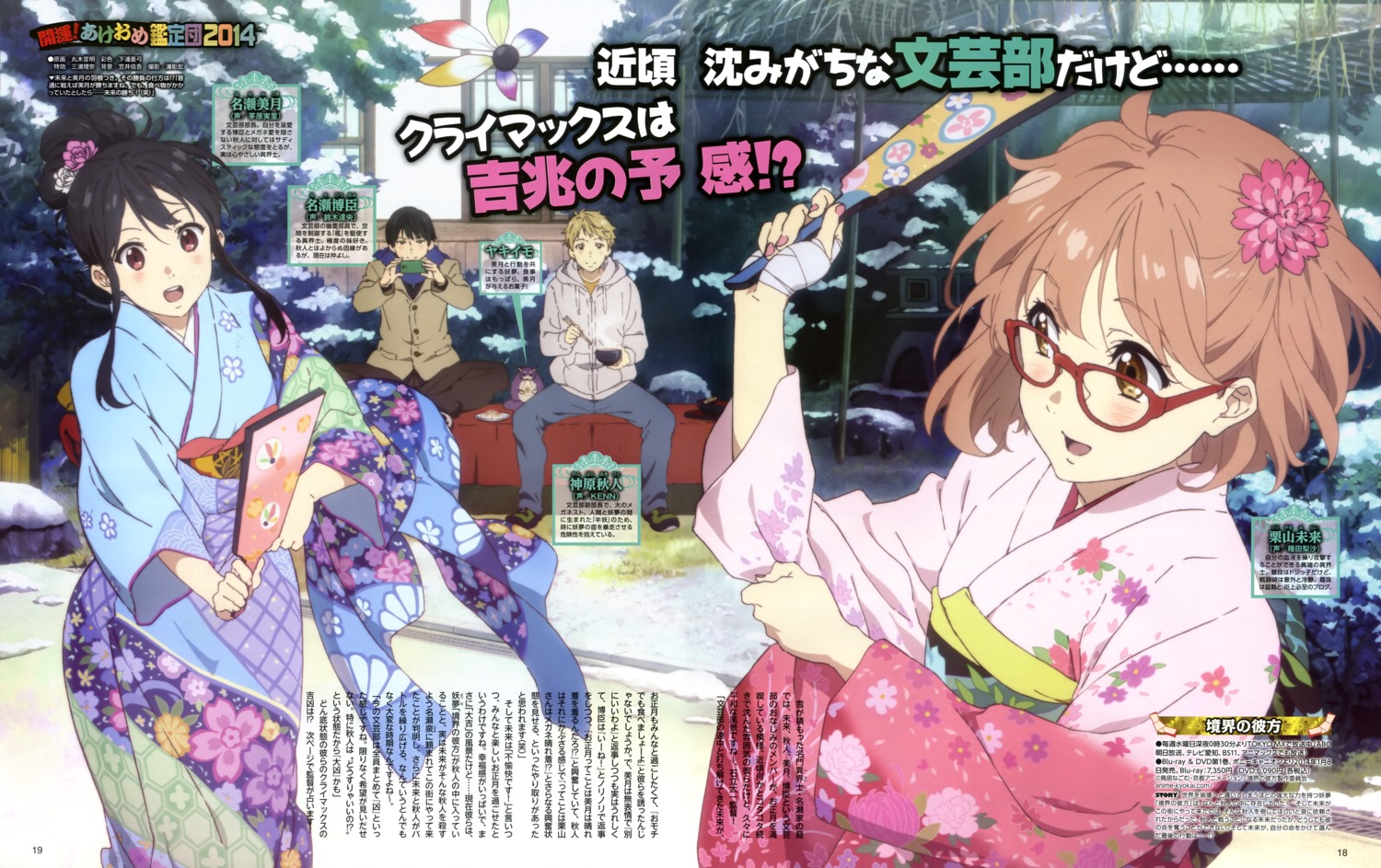 japanese_clothes, kanbara_akihito, kuriyama_mirai, kyoukai_no_kanata, maruki_nobuaki, megane, nase_hiroomi, nase_mitsuki