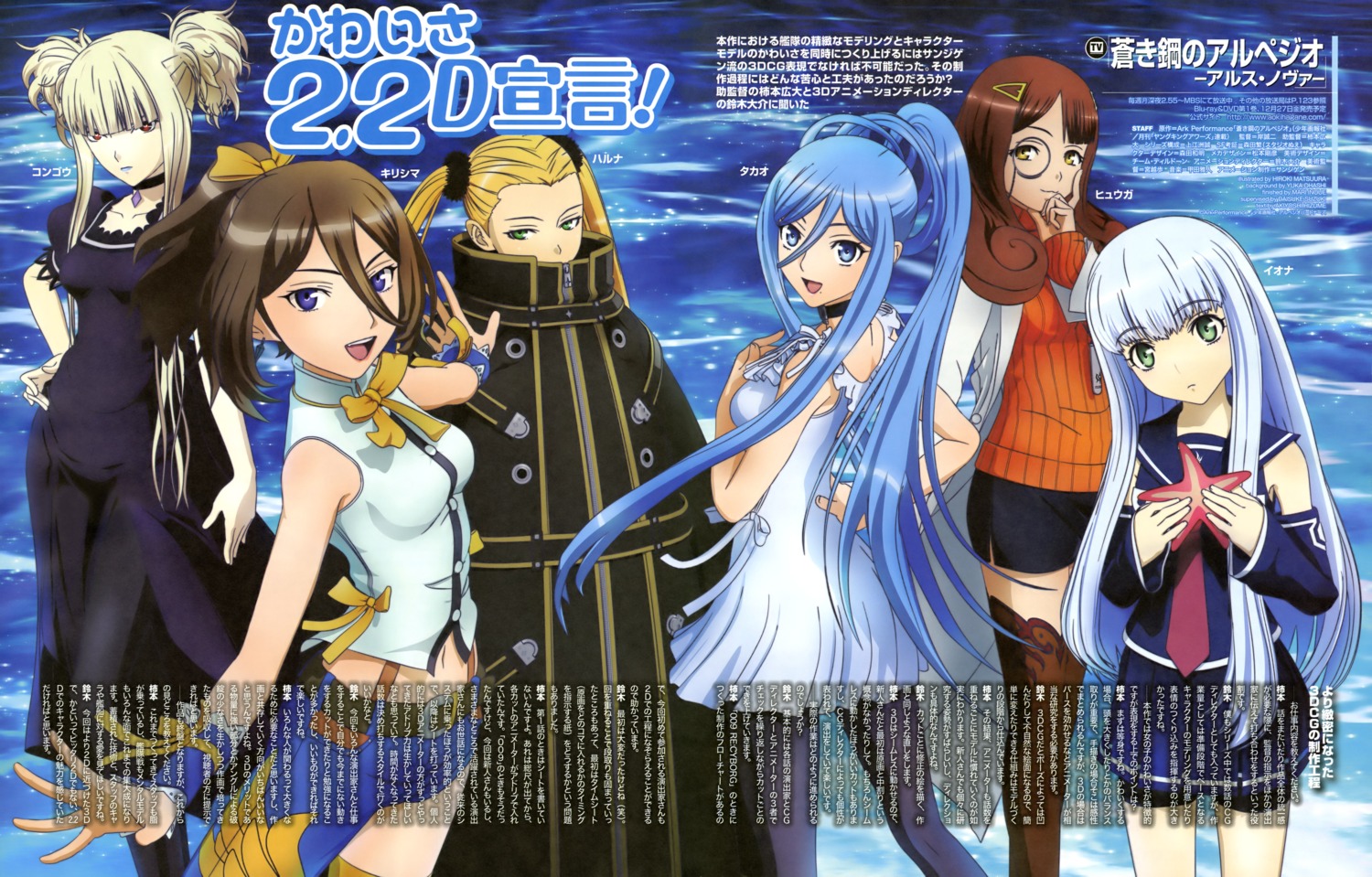 aoki_hagane_no_arpeggio, haruna_(aoki_hagane_no_arpeggio), hyuuga_(aoki_hagane_no_arpeggio), iona, kirishima_(aoki_hagane_no_arpeggio), kongou_(aoki_hagane_no_arpeggio), matsuura_hiroki, takao_(aoki_hagane_no_arpeggio)