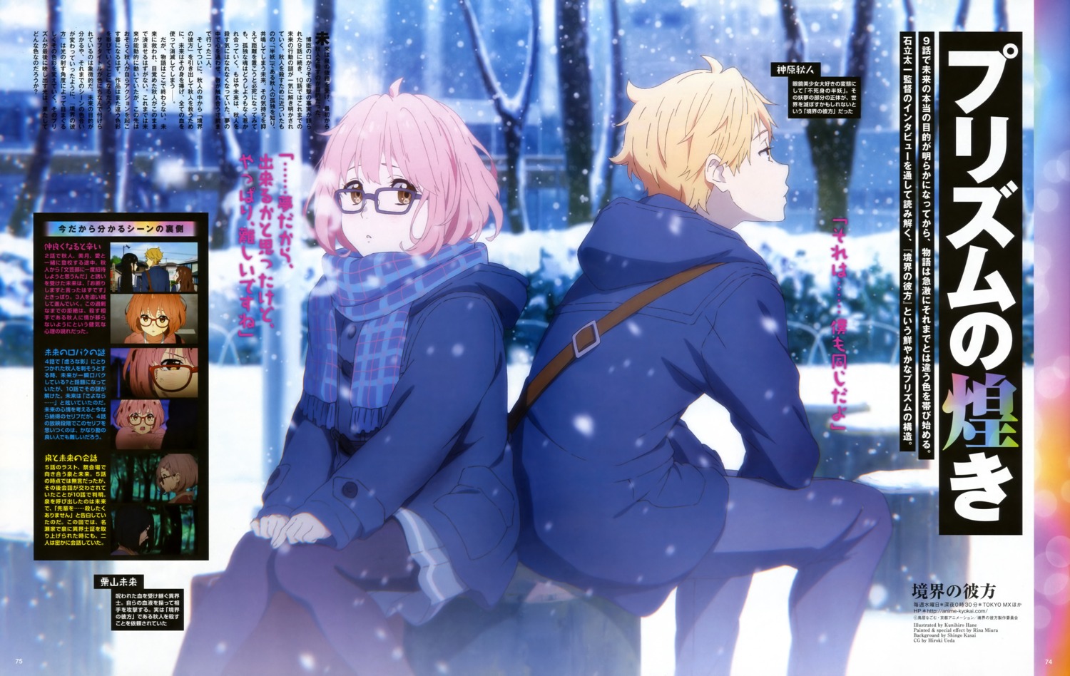hane_kunihiro, kanbara_akihito, kuriyama_mirai, kyoukai_no_kanata, megane, pantyhose, seifuku