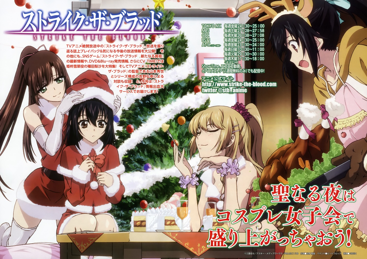 aiba_asagi, akatsuki_nagisa, christmas, cleavage, himeragi_yukina, kirasaka_sayaka, sano_takao, strike_the_blood