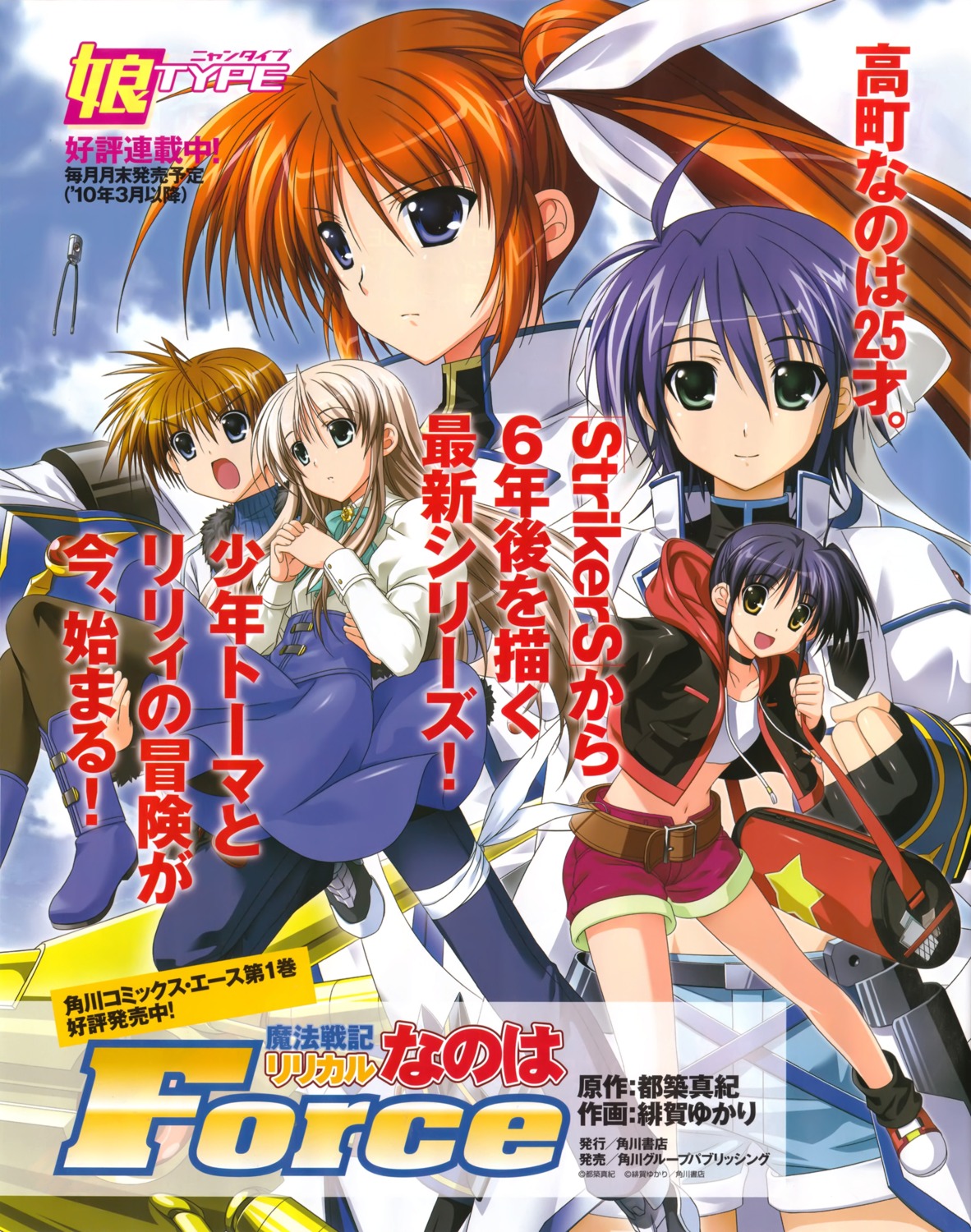 higa_yukari, isis_eaglet, lily_strosek, mahou_senki_lyrical_nanoha_force, mahou_shoujo_lyrical_nanoha, pantyhose, subaru_nakajima, takamachi_nanoha