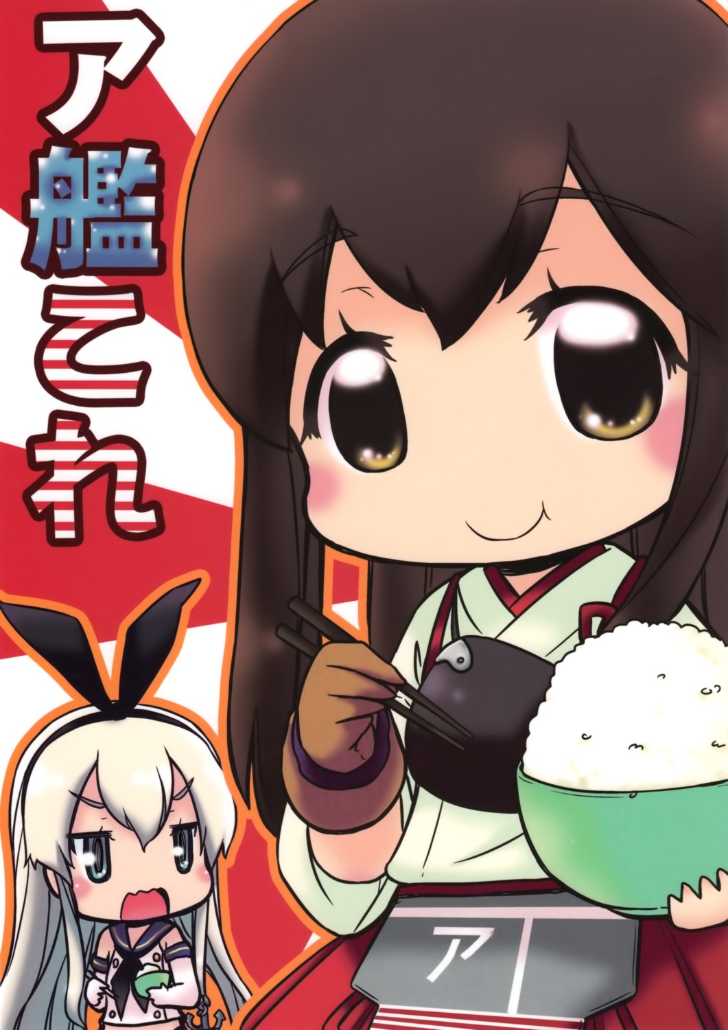 akagi_(kancolle), chibi, kantai_collection, mizuki_maya, shimakaze_(kancolle)