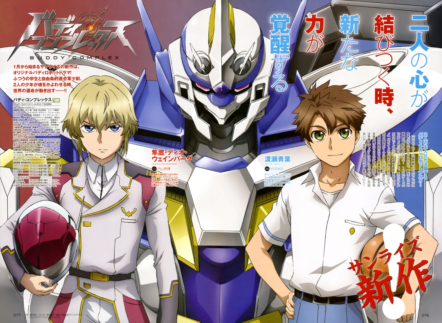 buddy_complex, fujii_tomoyuki, jyunyou_dio_weinberg, luxon, male, mecha, uniform, watase_aoba