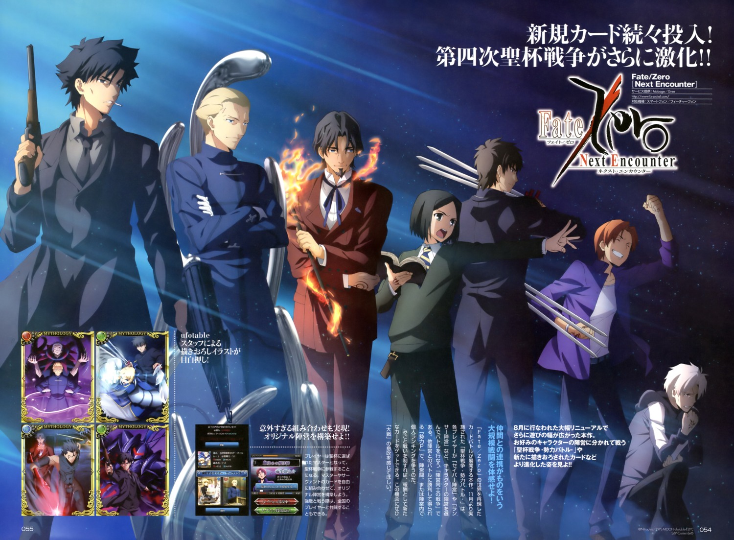 emiya_kiritsugu, fate/stay_night, fate/zero, kayneth_archibald_el-melloi, kotomine_kirei, matou_kariya, toosaka_tokiomi, uryuu_ryuunosuke