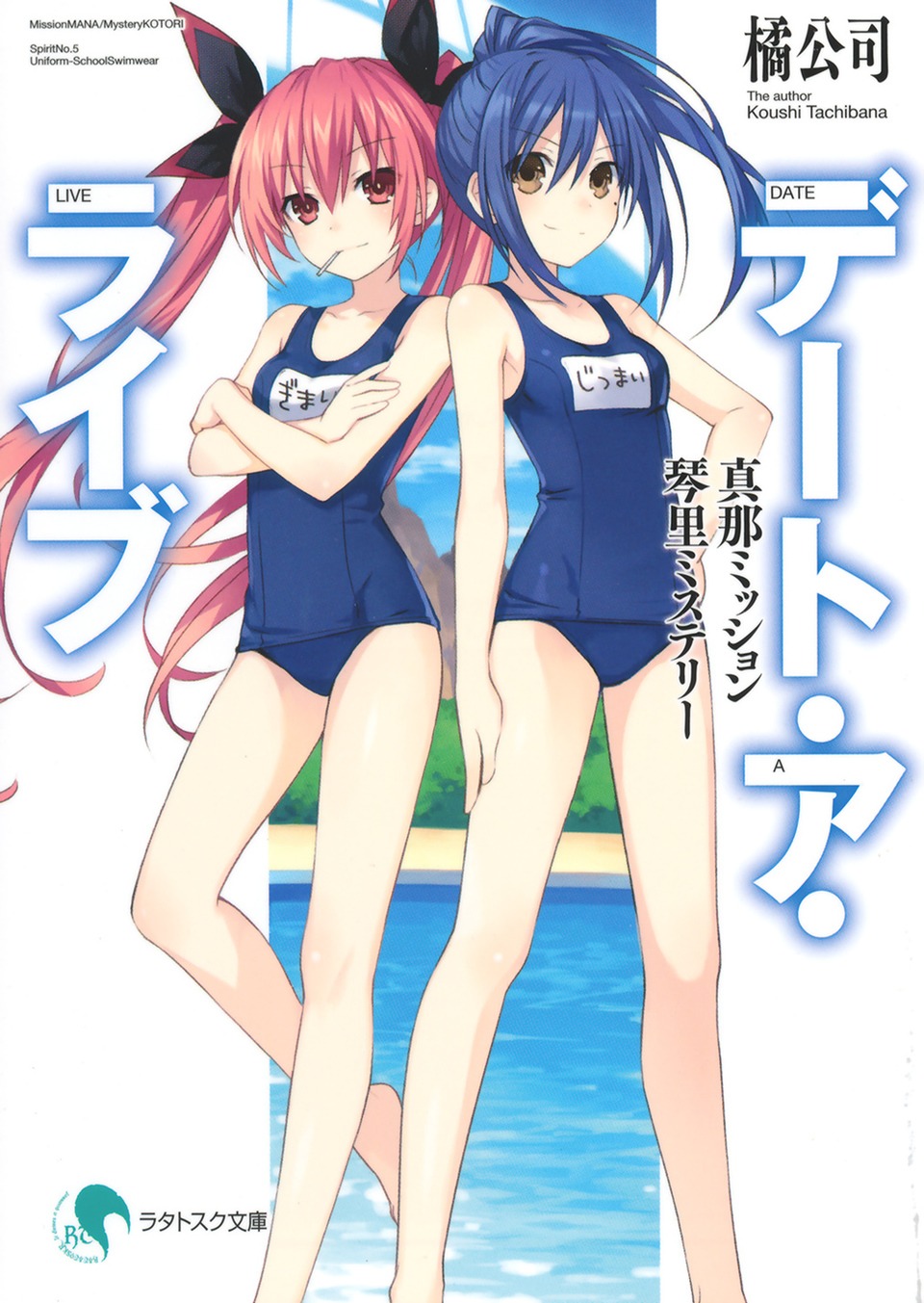 date_a_live, itsuka_kotori, school_swimsuit, swimsuits, takamiya_mana, tsunako