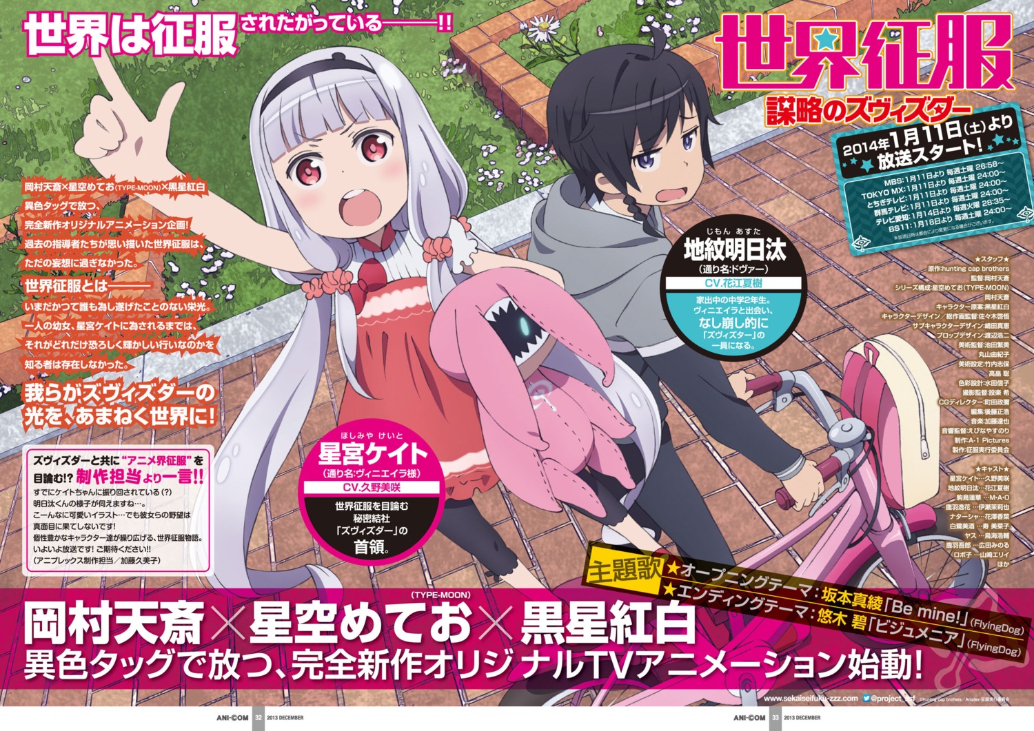 hoshimiya_kate, jimon_asuta, sekai_seifuku:_bouryaku_no_zvezda