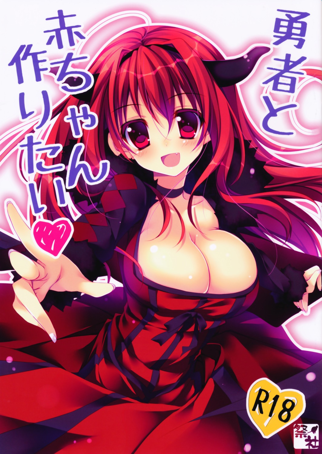 cleavage, dress, horns, maou_(maoyuu_maou_yuusha), maoyuu_maou_yuusha, matsurija, nanaroba_hana