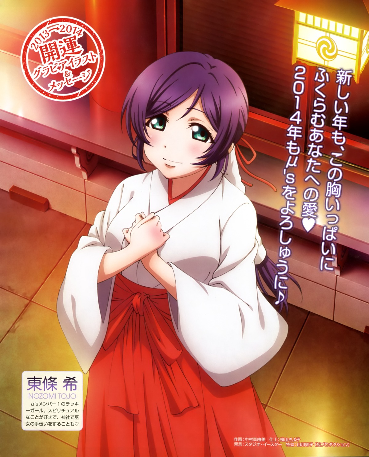 love_live!, love_live!_(series), miko, nakamura_mayumi, toujou_nozomi
