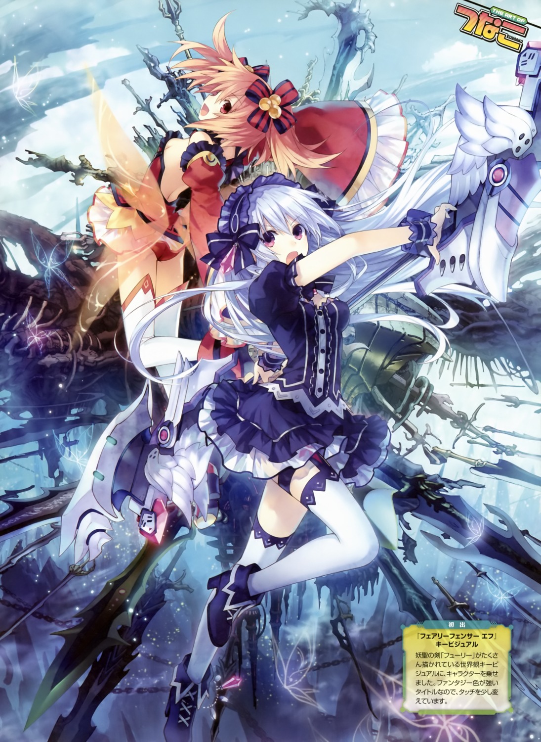alyn_(fairy_fencer_f), fairy_fencer_f, sword, thighhighs, tiara_(fairy_fencer_f), tsunako