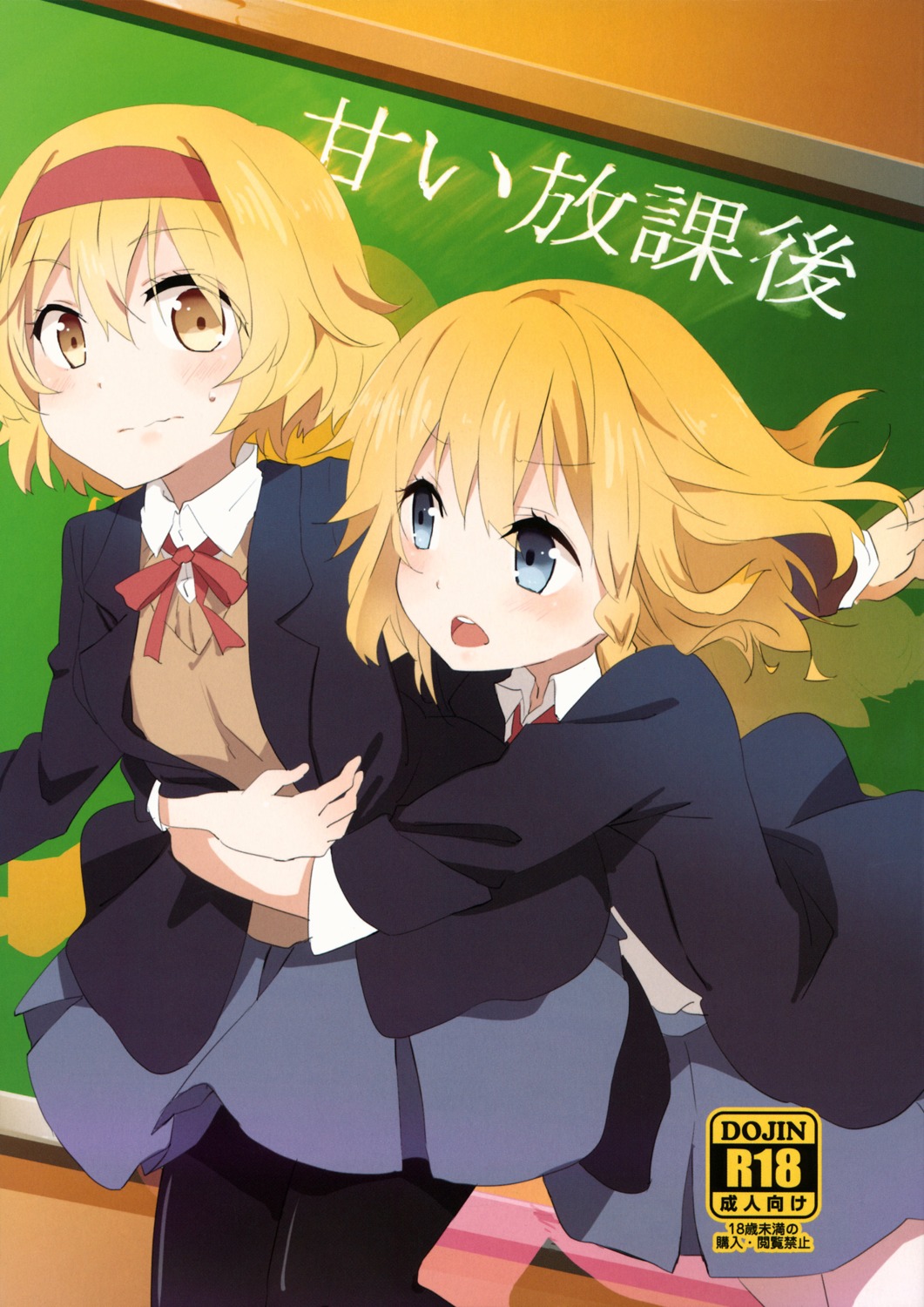 alice_margatroid, ema20, kirisame_marisa, seifuku, touhou