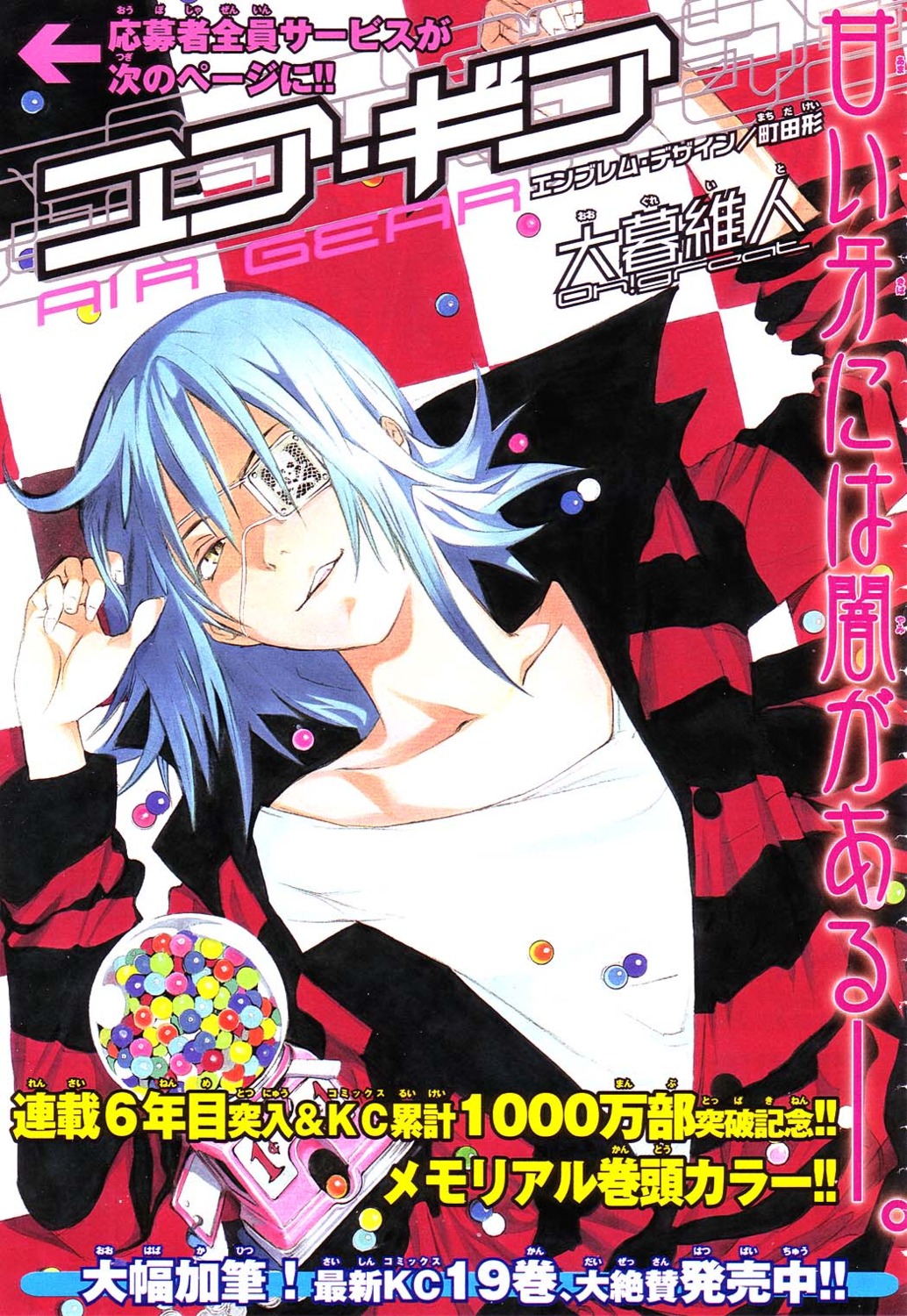 air_gear, eyepatch, male, oh!_great, wanijima_agito