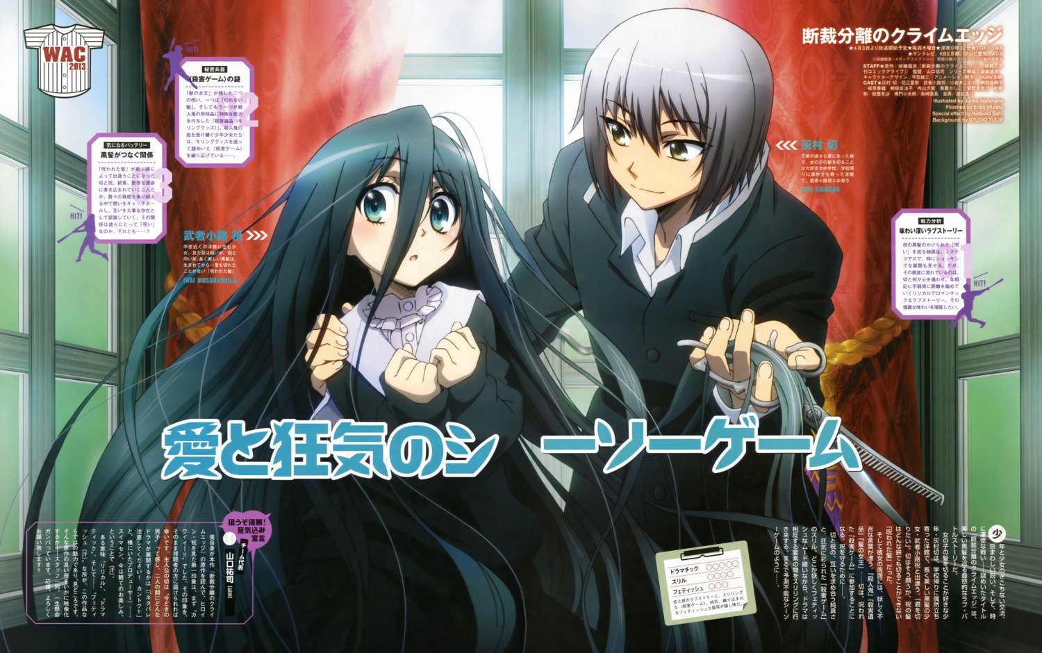 dansai_bunri_no_crime_edge, haimura_kiri, mushanokouji_iwai, watanabe_junko