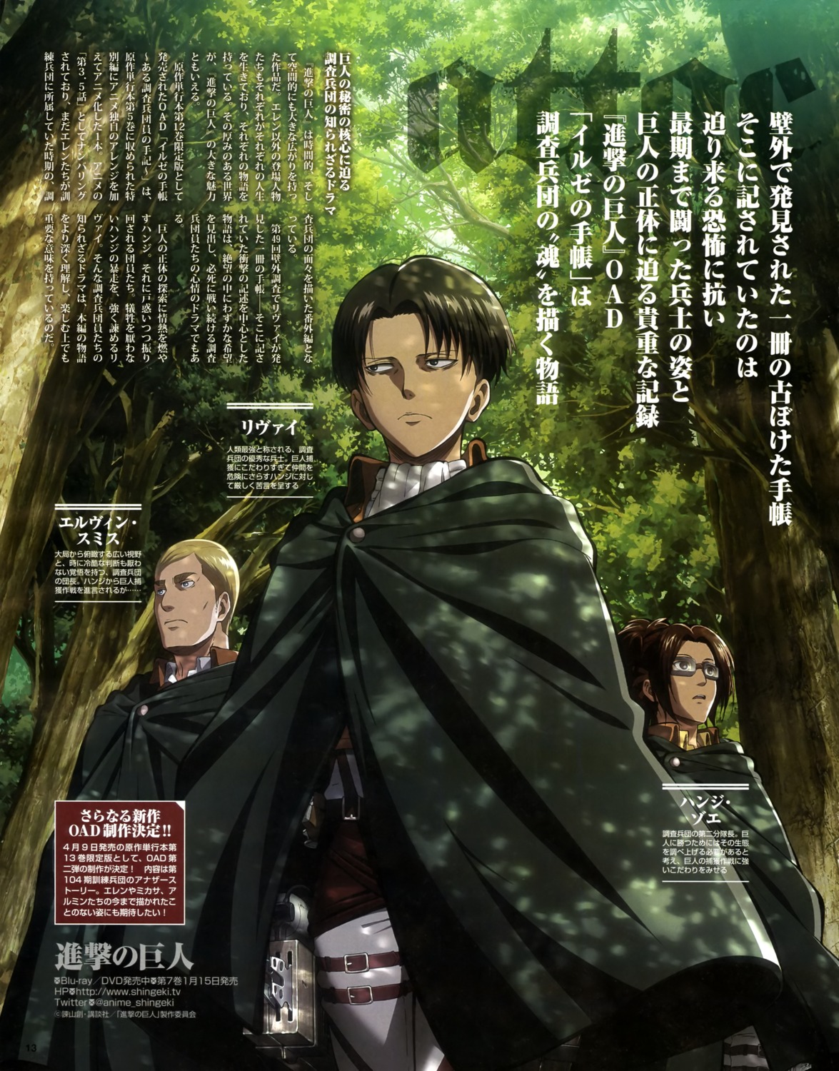 erwin_smith, hanji_zoe, levi_ackerman, shingeki_no_kyojin, uniform