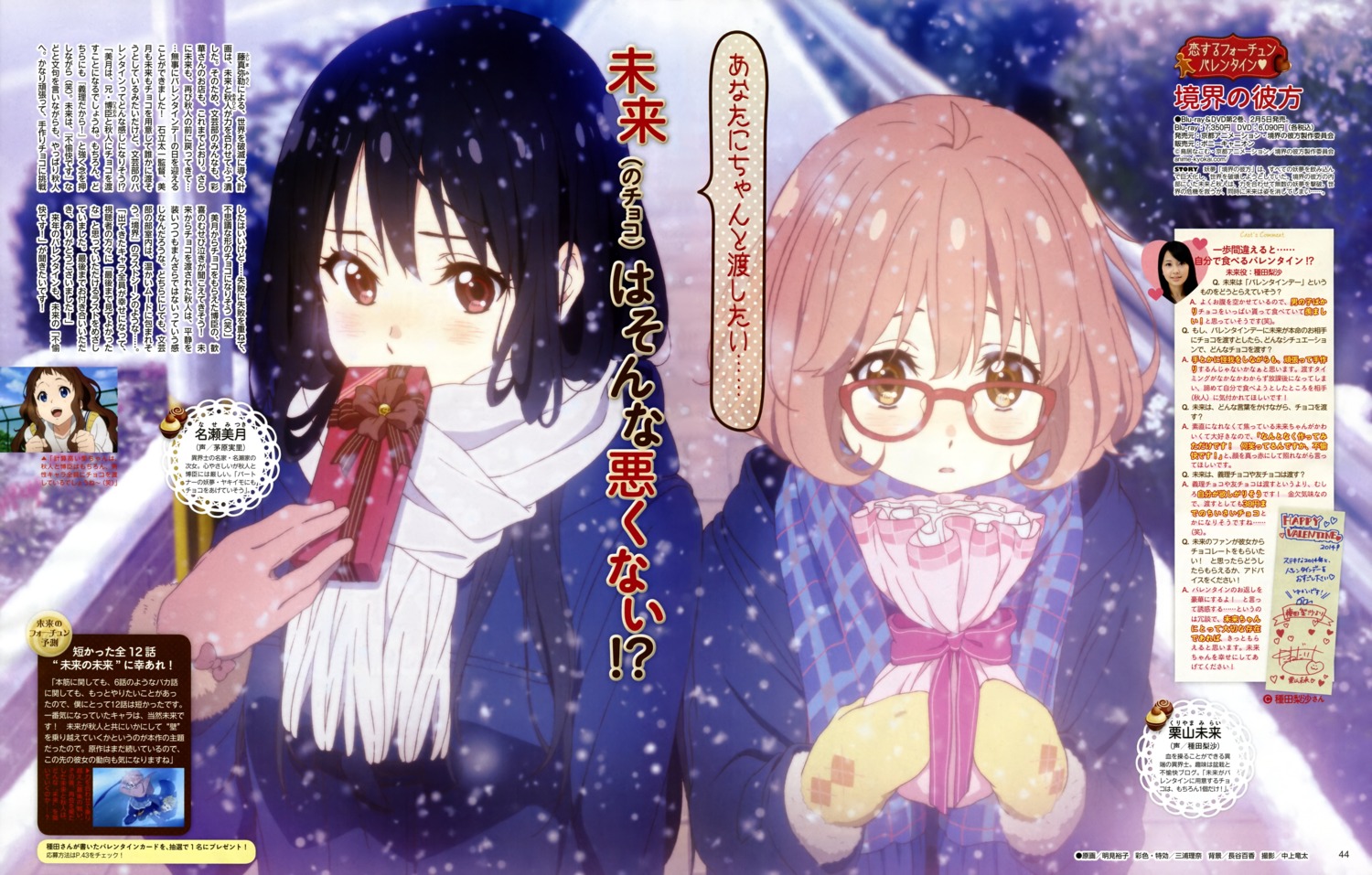 kuriyama_mirai, kyoukai_no_kanata, megane, myouken_yuuko, nase_mitsuki, valentine