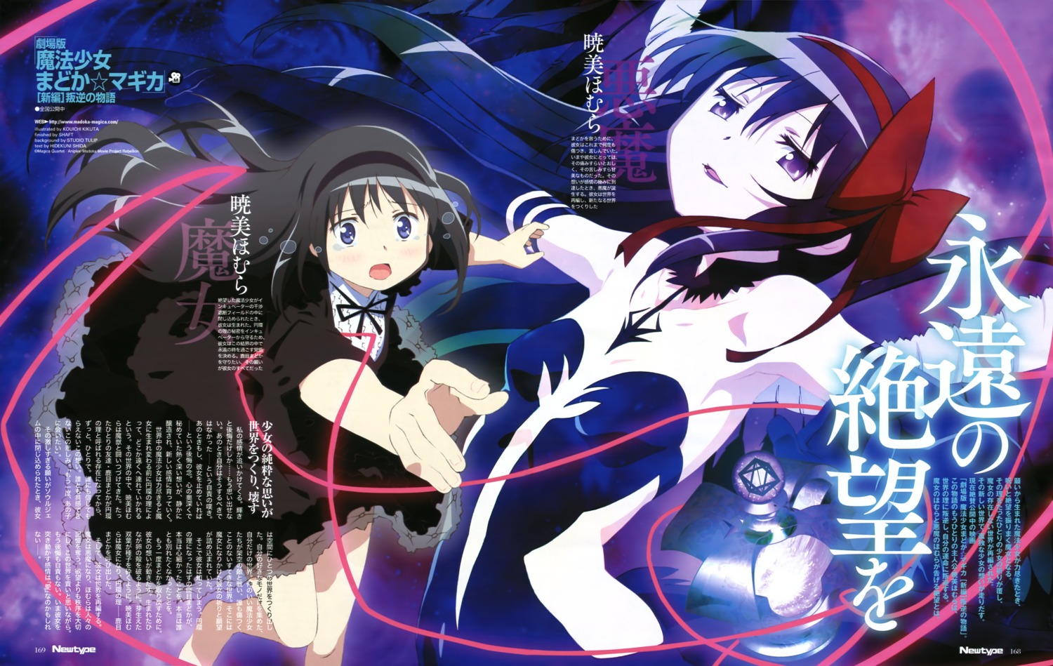 akemi_homura, kikuta_kouichi, mahou_shoujo_madoka_magica