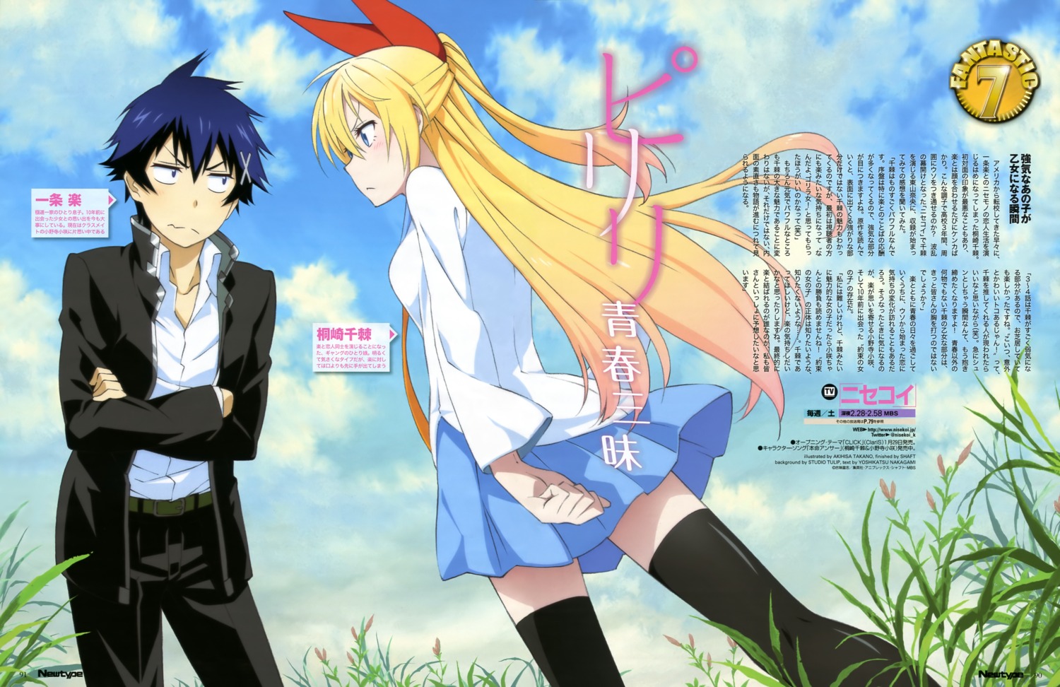 ichijou_raku, kirisaki_chitoge, nisekoi, seifuku, takano_akihisa, thighhighs