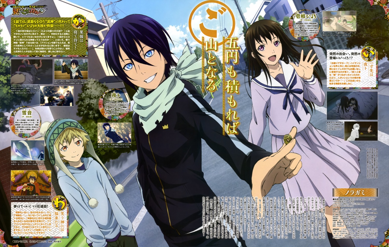 iki_hiyori, komori_hideto, noragami, seifuku, yato, yukine_(noragami)