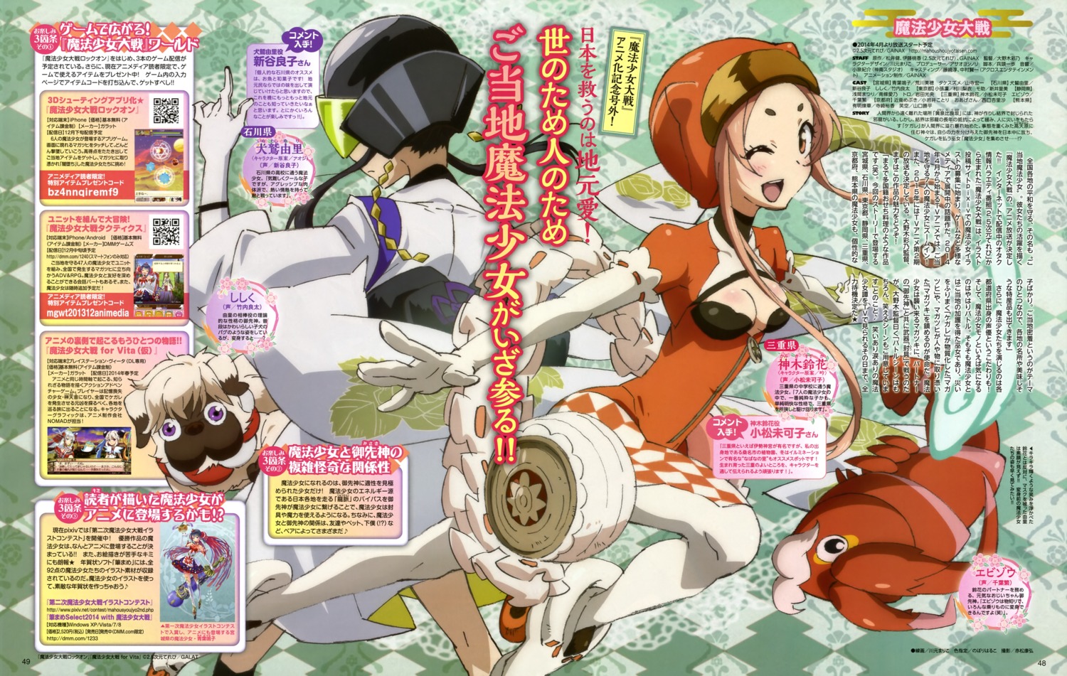 ebizou, inuwashi_yuri, kamiki_suzuka, kawamoto_mariko, mahou_shoujo_taisen, shishiku