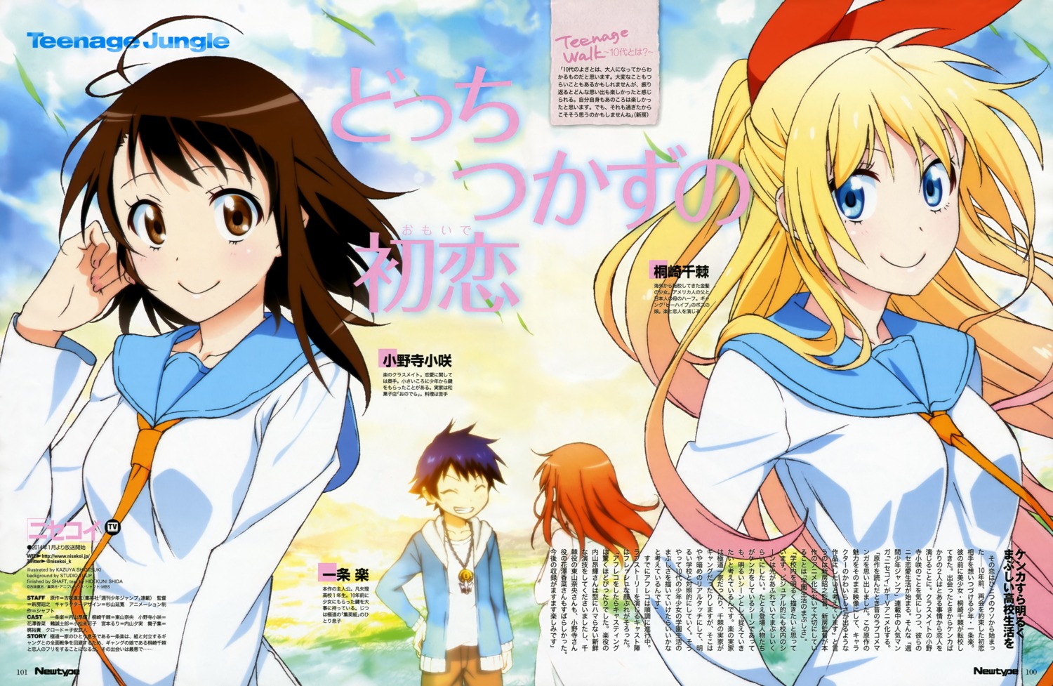 ichijou_raku, kirisaki_chitoge, nisekoi, onodera_kosaki, shiotsuki_kazuya