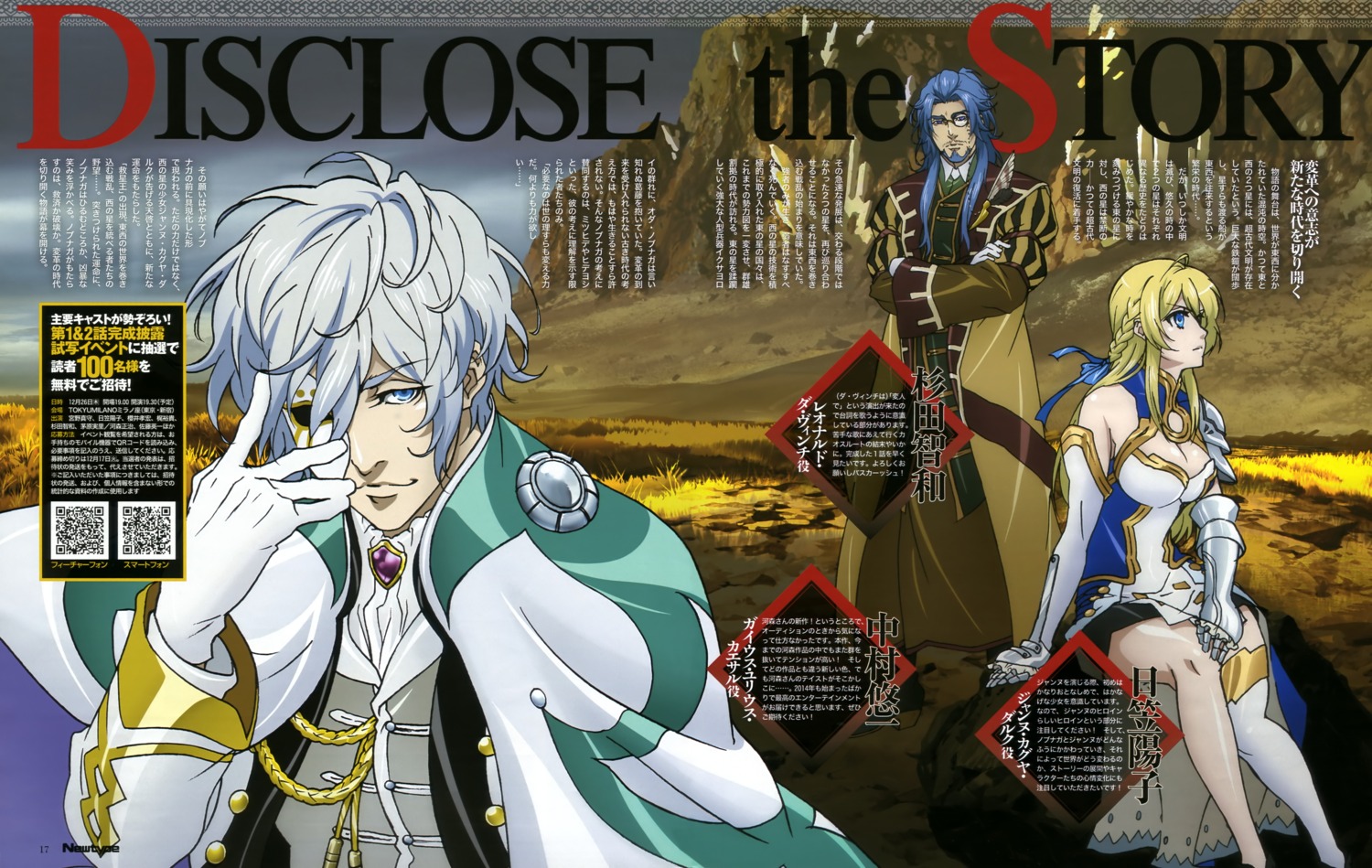 gaius_julius_caesar_(nobunaga_the_fool), jeanne_d'arc, jeanne_kaguya_d'arc, leonardo_da_vinci_(nobunaga_the_fool), nobunaga_the_fool, shimizu_takako