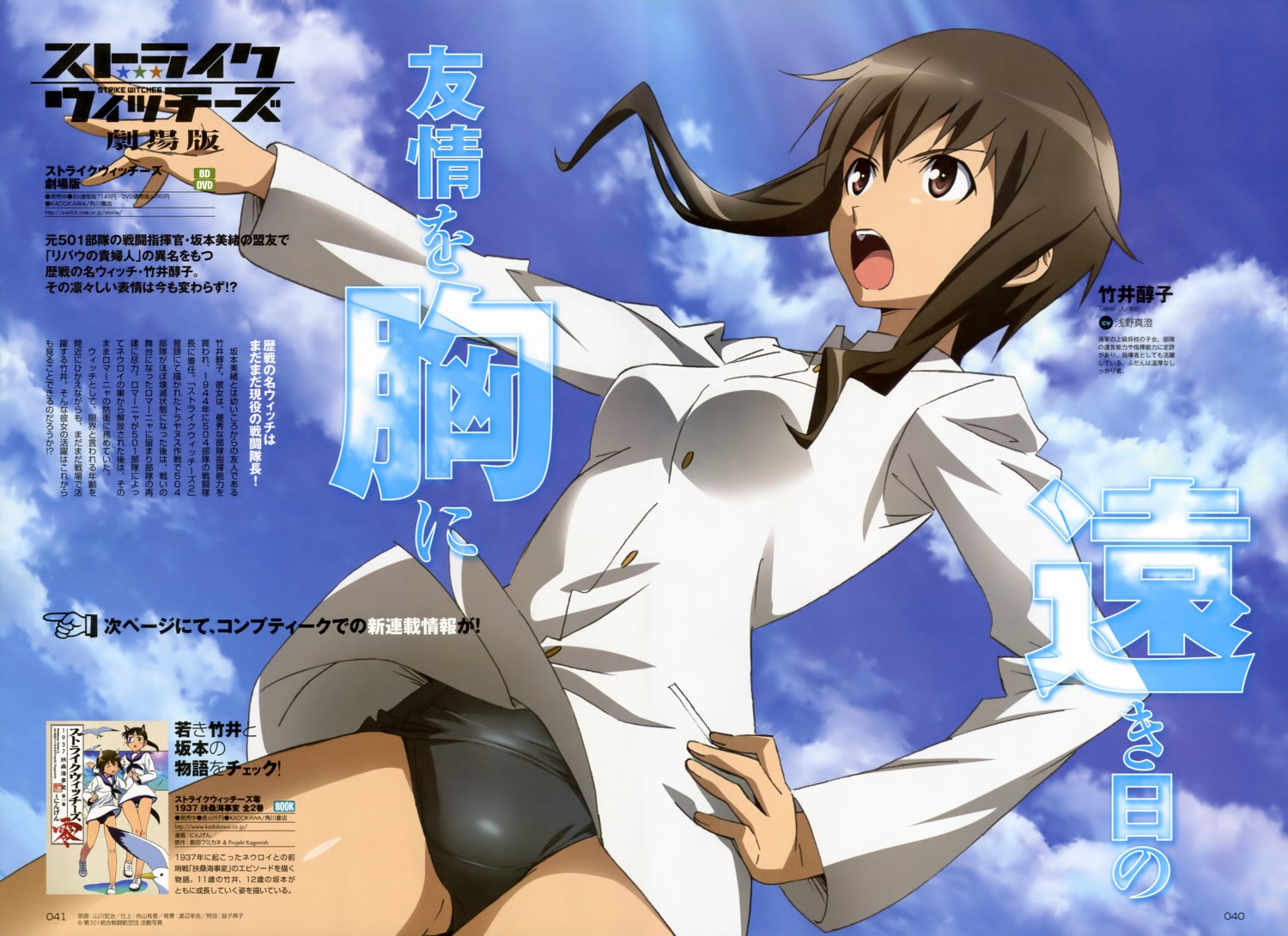 animal_ears, eyepatch, inumimi, miyafuji_yoshika, sakamoto_mio, school_swimsuit, seifuku, strike_witches, strike_witches_gekijouban, swimsuits, tail, takei_junko, uniform, yamakawa_kouji