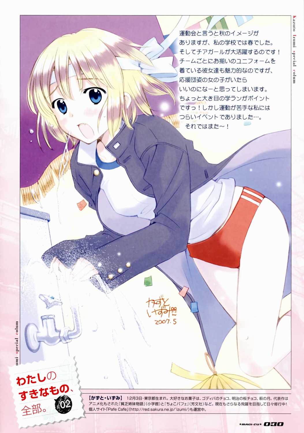 gym_uniform, kazuto_izumi