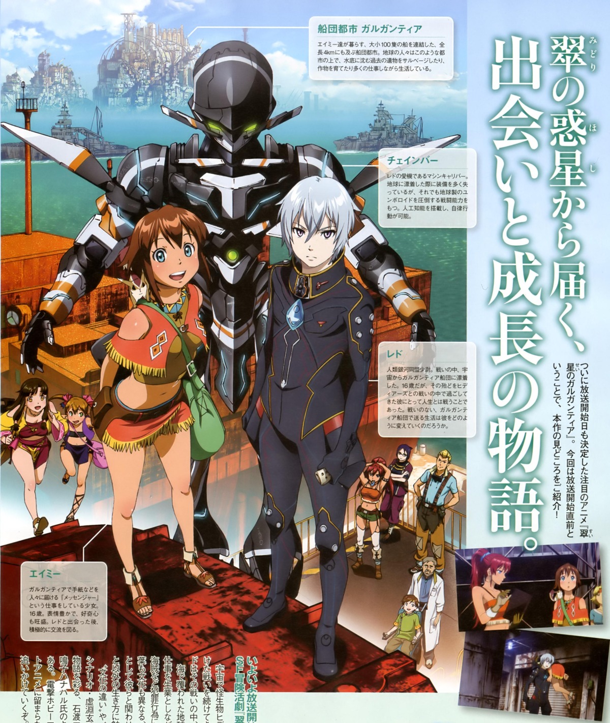amy_(gargantia), bebel, bellows, bodysuit, chamber, grace_(gargantia), ledo, mecha