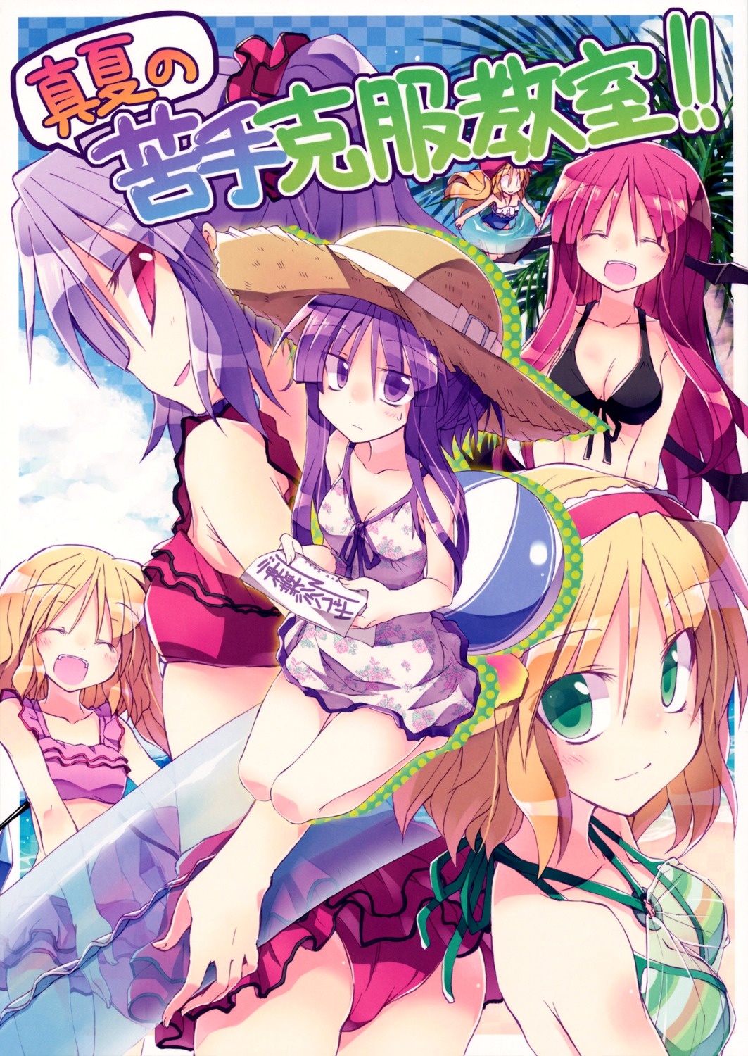 alice_margatroid, ass, bikini, cleavage, dress, flandre_scarlet, koakuma, patchouli_knowledge