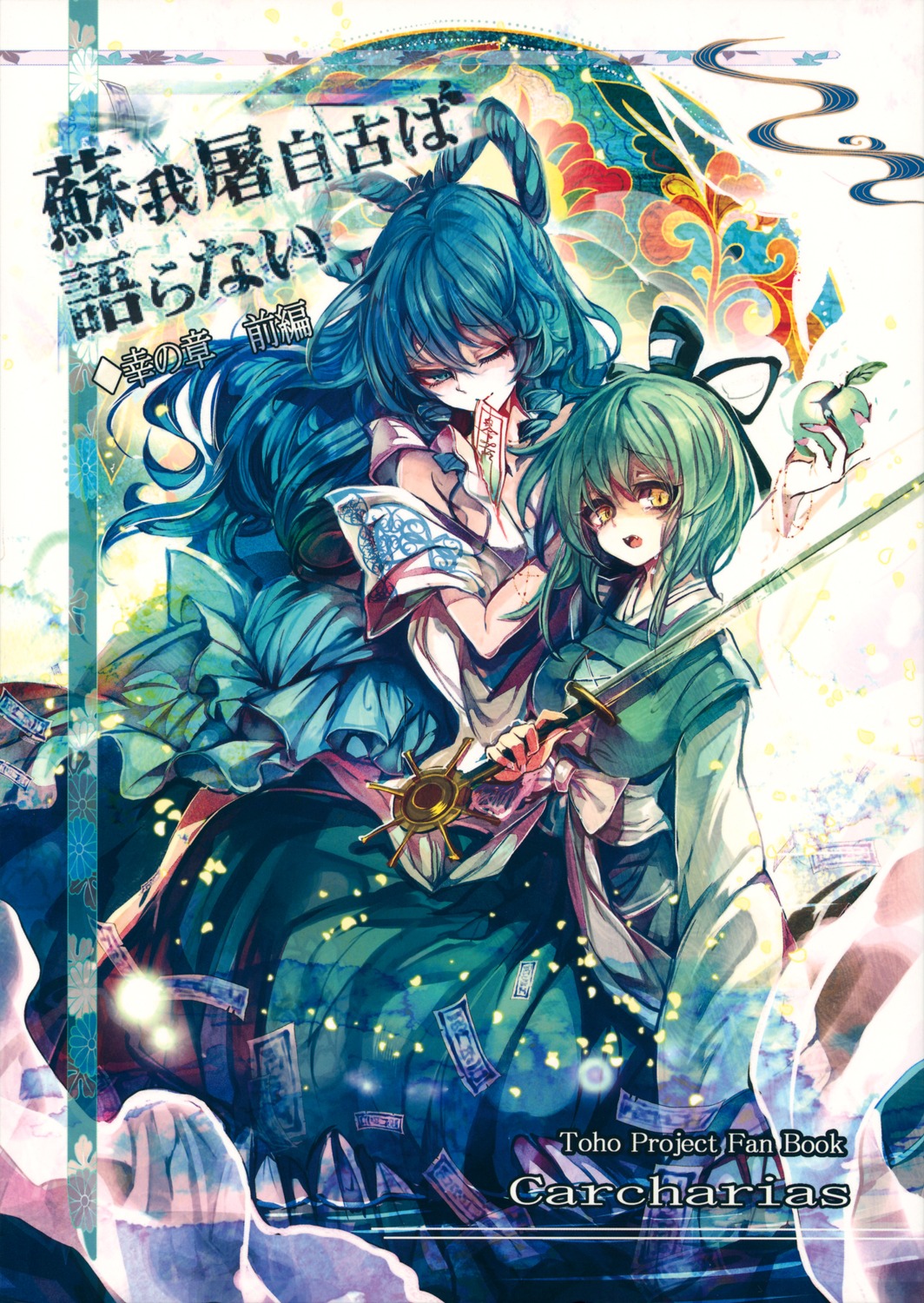 cercis, kaku_seiga, soga_no_tojiko, sword, touhou