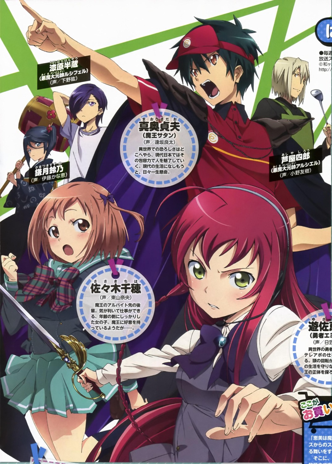 ashiya_shirou, hataraku_maou-sama!, japanese_clothes, kamazuki_suzuno, maou_sadao, sasaki_chiho, seifuku, sword