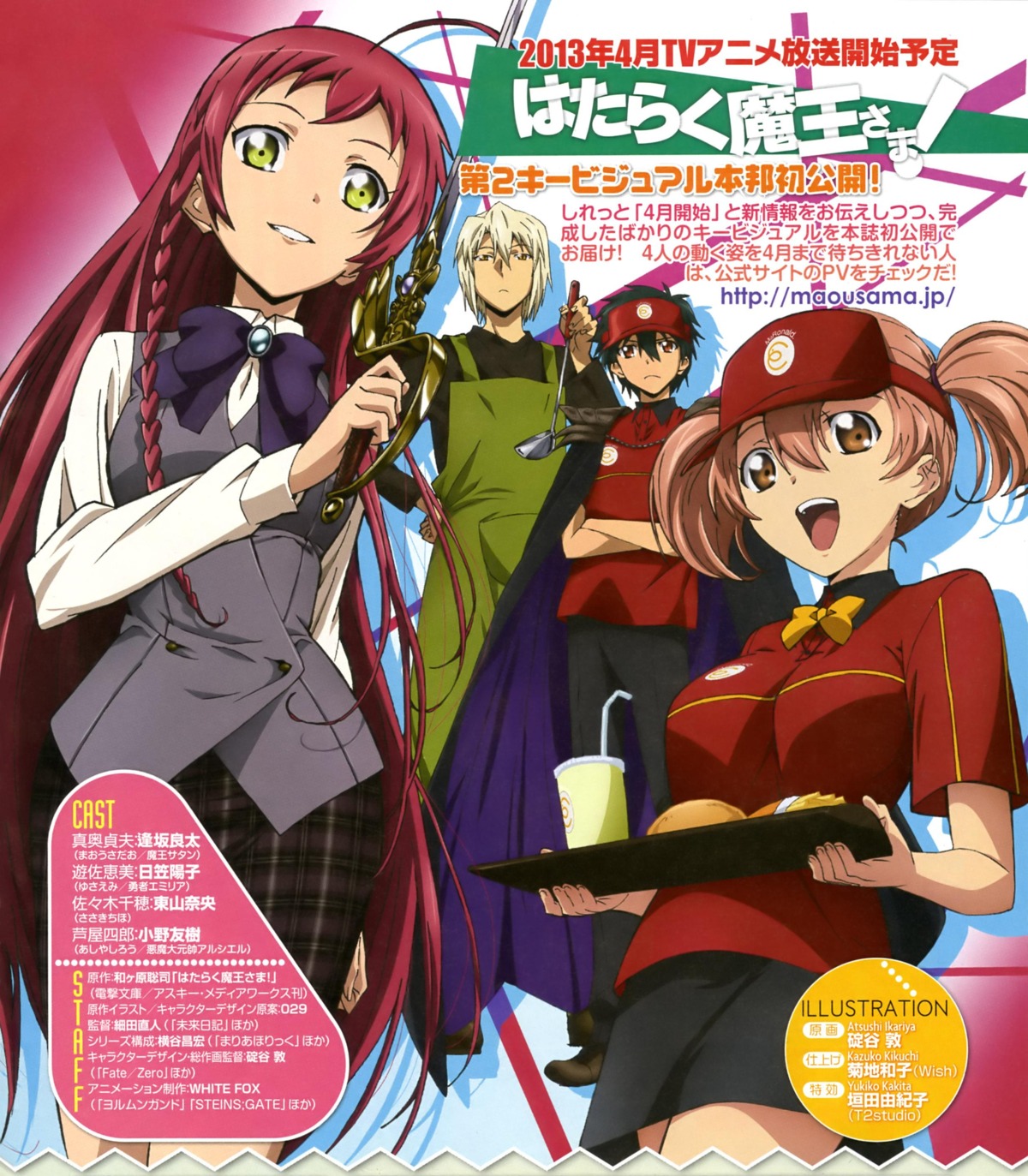 ashiya_shirou, hataraku_maou-sama!, itagaki_atsushi, maou_sadao, sasaki_chiho, sword, uniform, yusa_emi